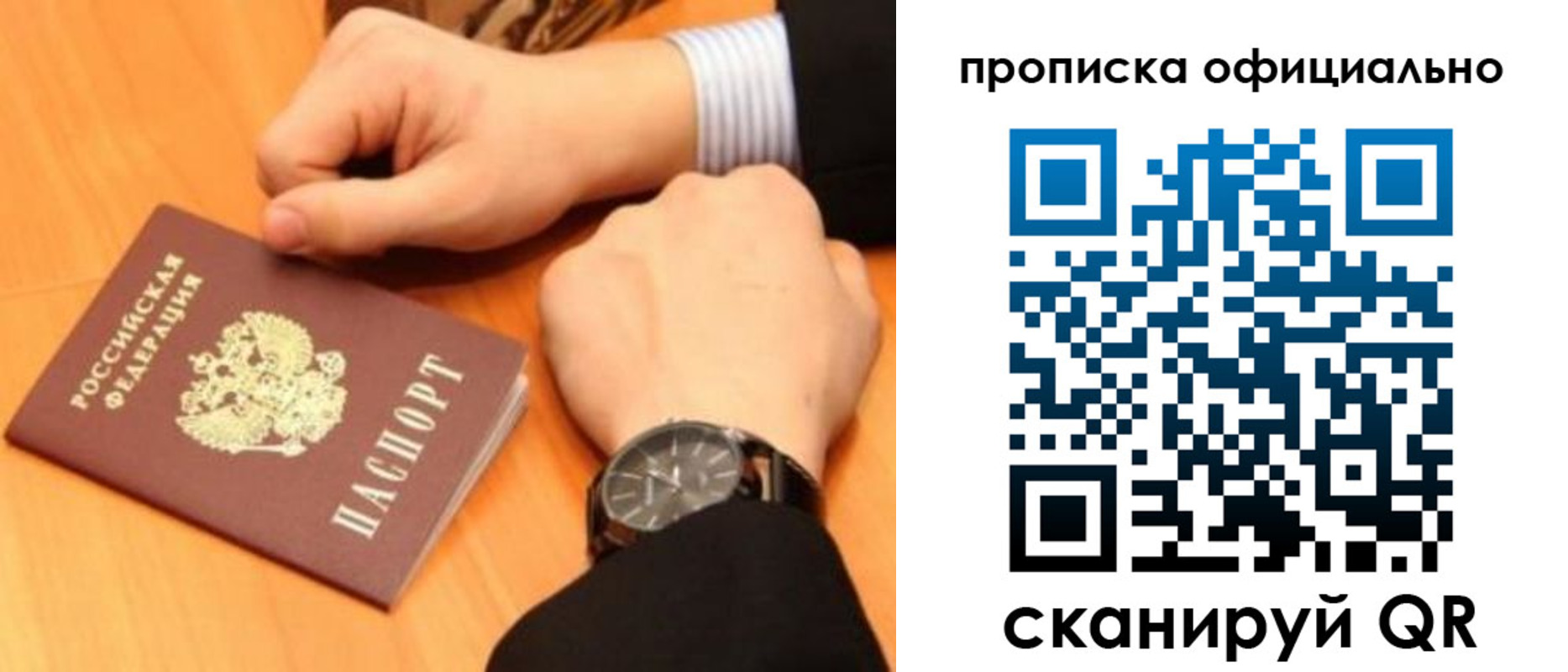 прописка законно в Шахунье