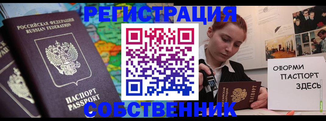 прописка в Шахунье